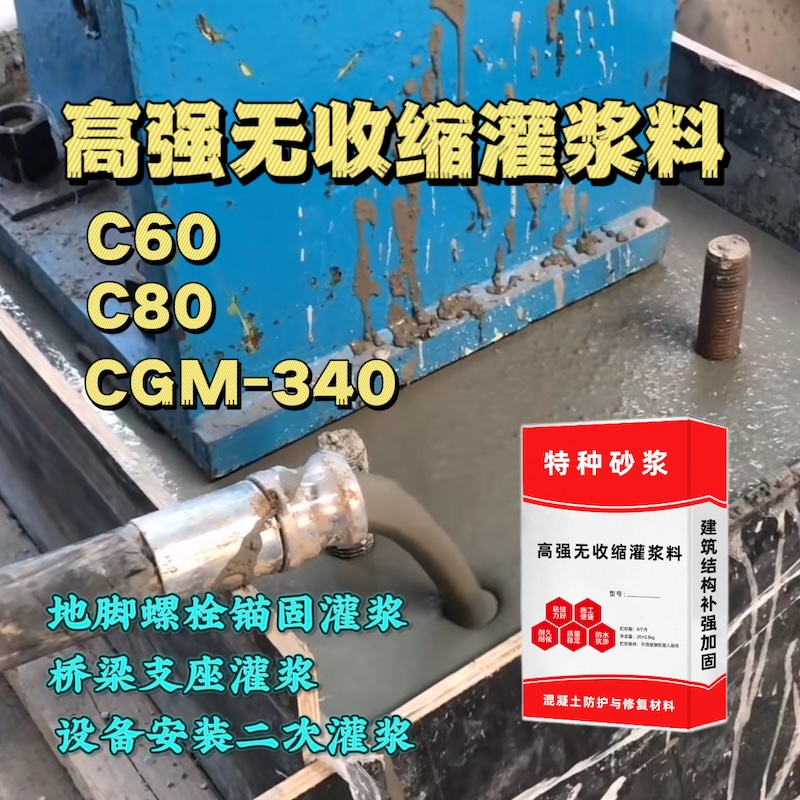海东灌浆料施工需要振捣吗？